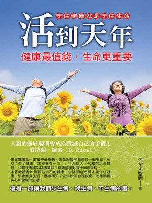 cover image of 活到天年